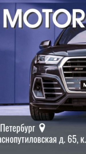 Знакомство с коллективом МОТОР КАР`C СПб