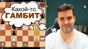 Какой-то ГАМБИТ! Ян Непомнящий - Алонсо, Анастасия 29.02.2026