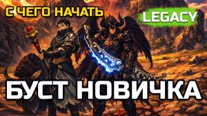 [Lineage 2 Legacy] Гайд: Первые покупки и заработок на рынке для новичка (без доната)