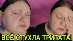 ВСЁ! ТРИТАТА СТУХЛА. ДЕВУШКА С УРАЛА. ОБЗОР.
