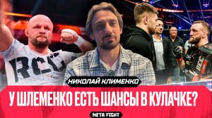 Сделать бой Федора Емельяненко по кулачке? | КЛИМЕНКО – лучший руководитель 2025 года