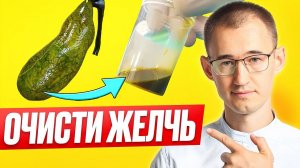 5 самых ЛЕГКИХ способов ОЗДОРОВИТЬ ЖЕЛЧНЫЙ ПУЗЫРЬ и избежать операции