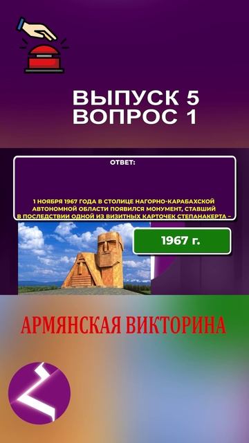 Армянская викторина | Интересные вопросы про армян и про Армению смотреть онлайн