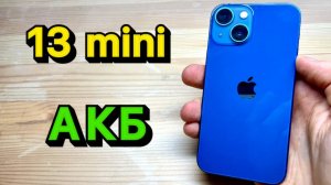 iPhone 13 mini замена аккумулятора | Полный процесс ремонта: Честно и с Душою
