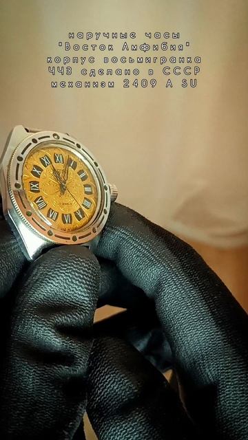 наручные часы Восток Амфибия Восьмигранка СССР 2409 А смотреть онлайн