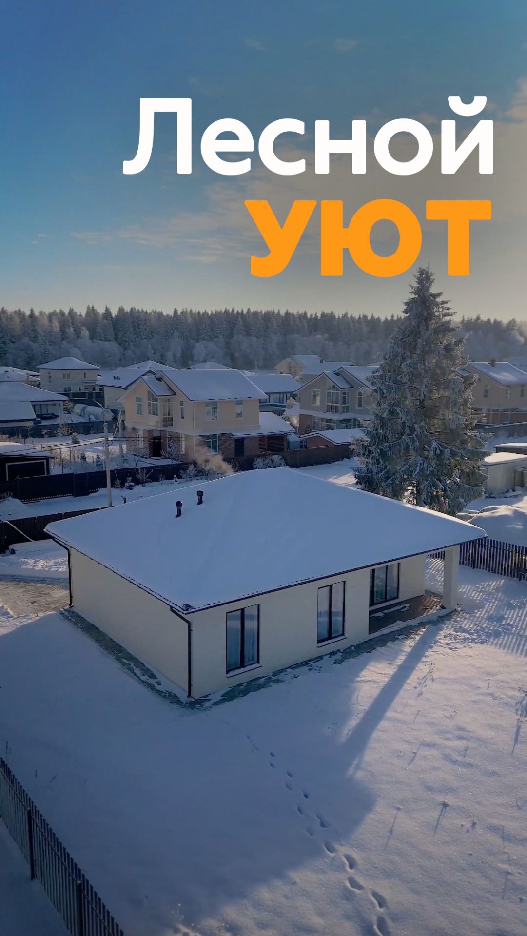 Новый дом в Лесном уюте, на участке 10 соток смотреть онлайн