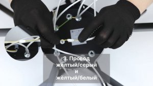 Подключение люстры Velado 4830-5, Schaffner