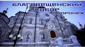 Часть 3. ПО ПРОСЬБЕ ПОДПИСЧИКА «Волшебство крючка и не только».Благовещенский кафедральный собор