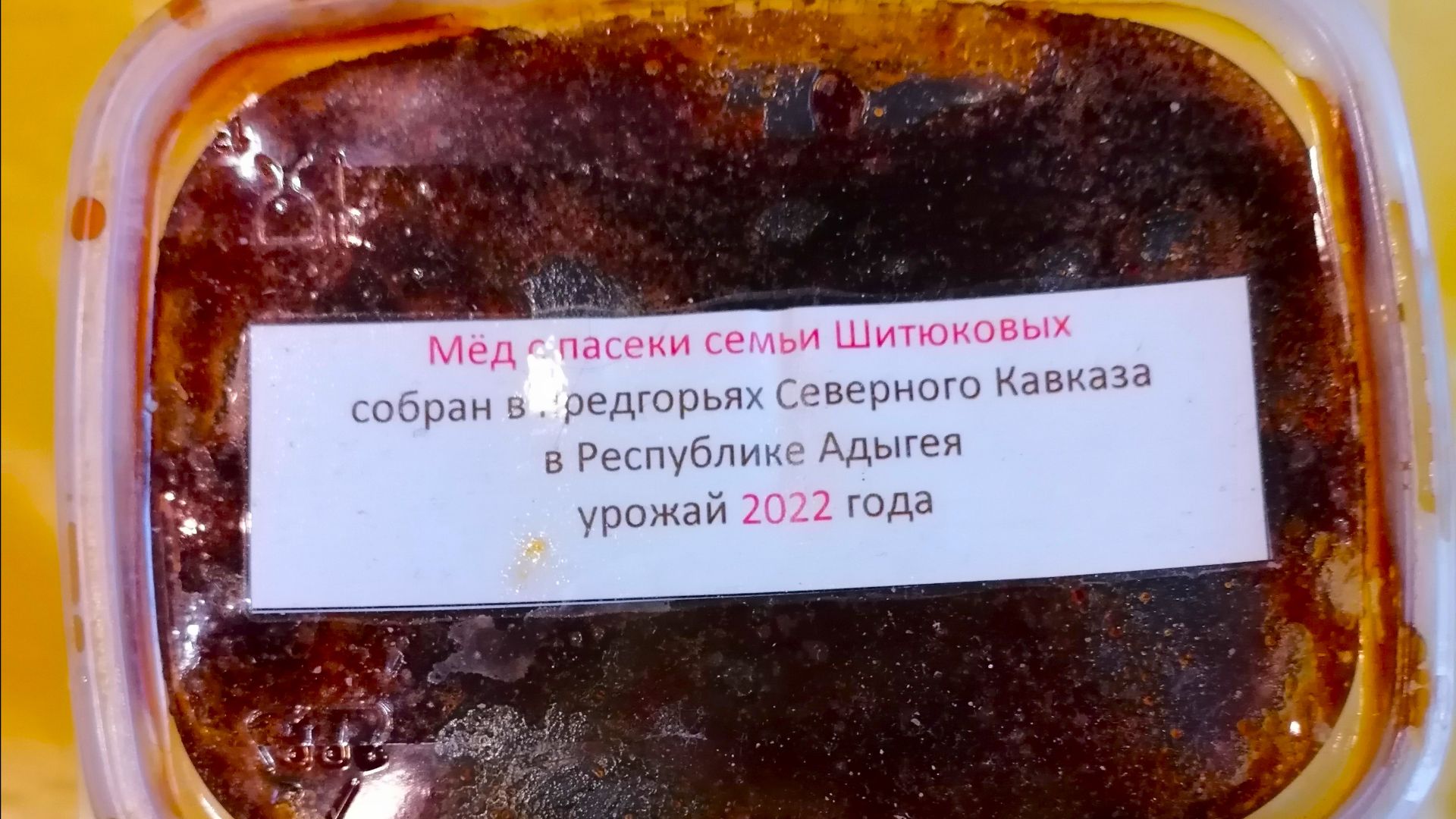 Чёрный мёд из Адыгеи смотреть онлайн