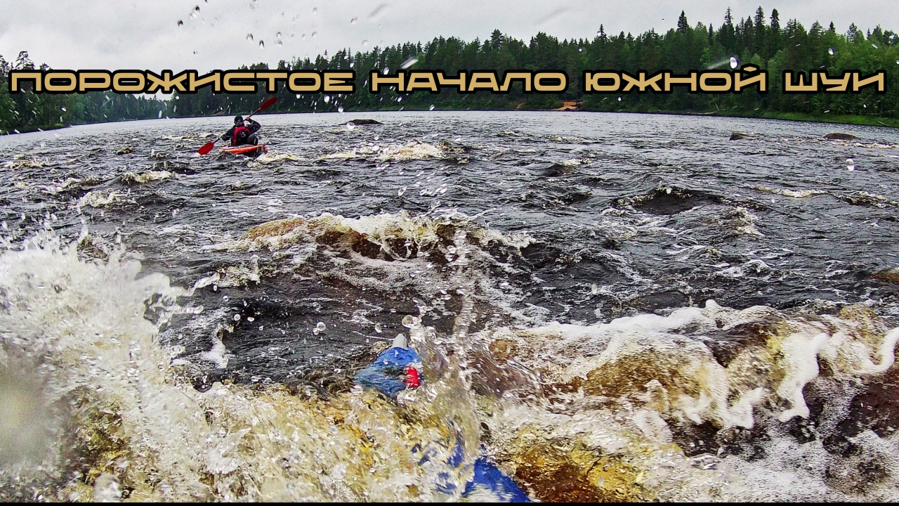 Верхняя Шуя / Каскады, пороги и шиверы от реки Суйокки до Игнольской ГЭС #сплав #карелия #рекашуя