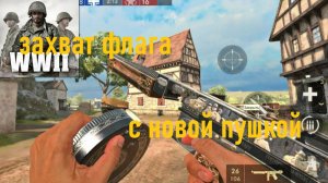Играю в режиме "Захват флага" и тестирую новую пушку в игре World war heroes