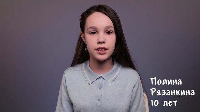 Полина Рязанкина, 10 лет, визитка
