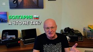 Переезд в Болгарию. Зачем и кто едет в Болгарию🤔