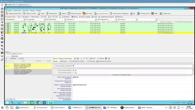 СМП неотложный вызов