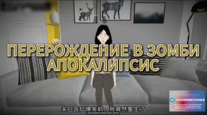ПЕРЕРОЖДЕНИЕ В ЗОМБИ АПОКАЛИПСИС // #китайскиестрашилки #китайскийхоррор #китайскиестрашныеистории