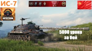 ИС-7 против ORSO интересный бой.