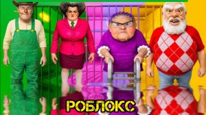 РАЗОЗЛЁННЫЙ ДЕД ПРОТИВ БАБУШКИ, ПРОТИВ СТРАШНОГО УЧИТЕЛЯ, ПРОТИВ РЭНДИ? ОББИ. Все боссы #roblox