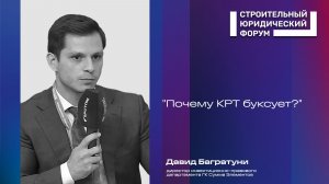 КРТ сегодня: почему застройщикам всё ещё сложно и что нужно изменить