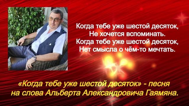 Предпенсионная песня «Когда тебе уже шестой десяток»