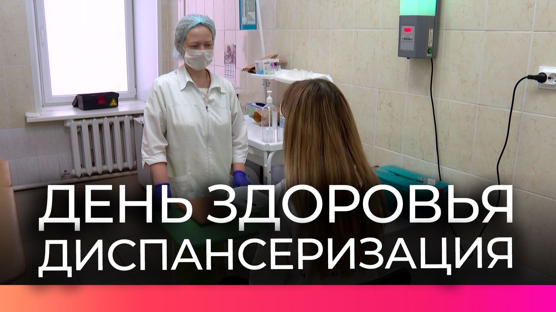 Новгородцы проверили своё репродуктивное здоровье в рамках диспансеризации смотреть онлайн