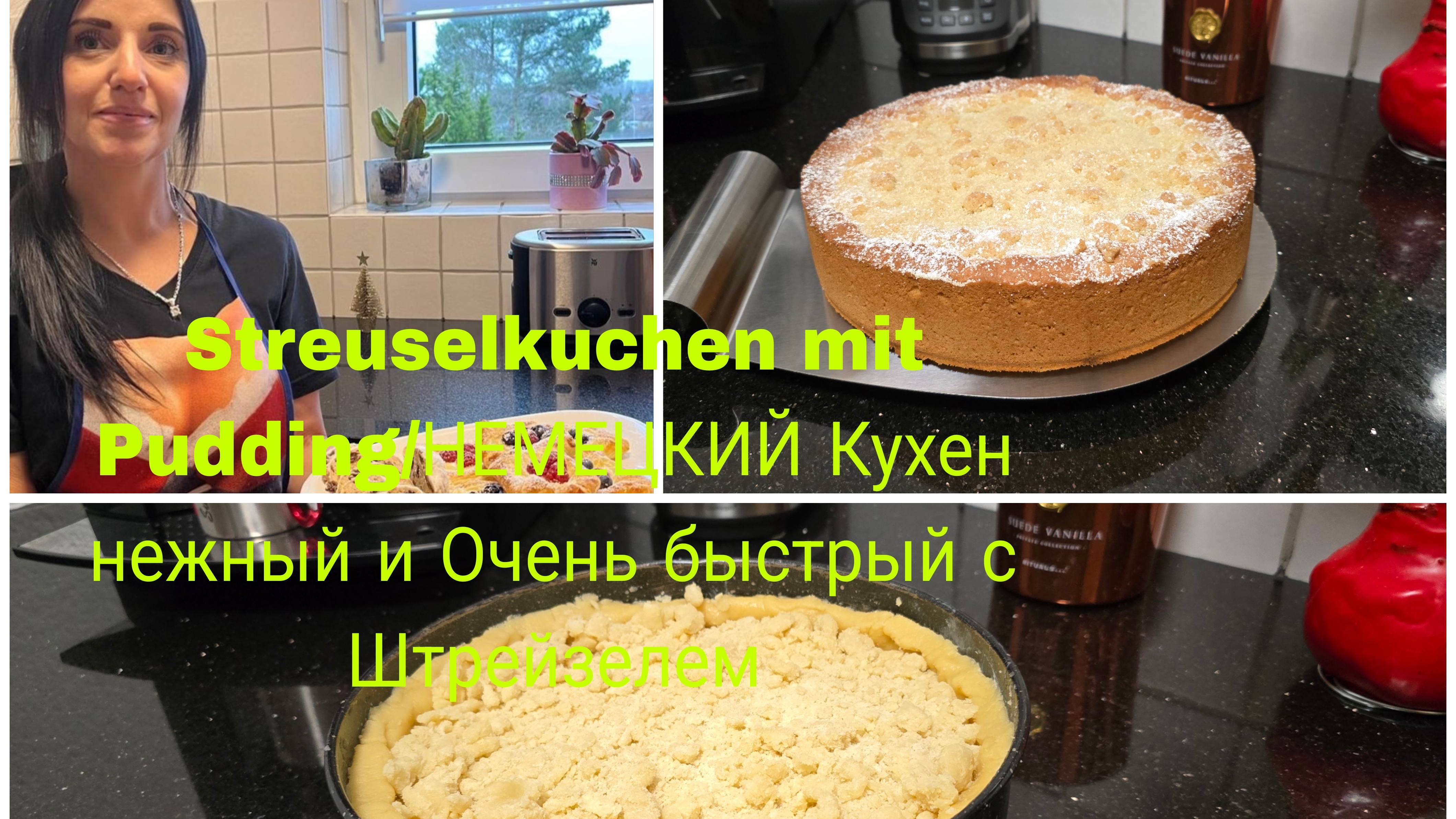 Vlog 🇩🇪 Жизнь и Работа в Германии/НЕЖНЕЙШЕЙ НЕМЕЦКИЙ КУХЕН С пудигом и Штрейзелем/Очень быстро и В смотреть онлайн