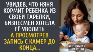 Истории из жизни: Увидев, что няня кормит ребенка из своей тарелки, бизнесмен хотела её уволить…