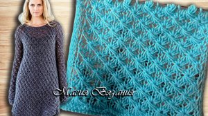 Звёздочка, она же Астра, она же Маргаритка - всеми любимый узор спицами в брендовой модели