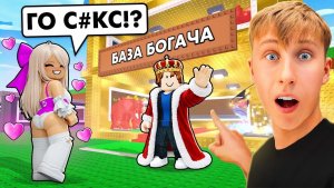 УКРАДИ БРЕЙНРОТ 😭ОНА ИЗМЕНИЛА С БОГАЧЕМ...😭ПРОВЕРКА ДЕВУШКИ НА ВЕРНОСТЬ В  в Steal a Brainrot!