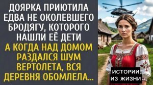 Приютила бродягу | Жизненные истории | Аудио рассказы | Слушать онлайн бесплатно