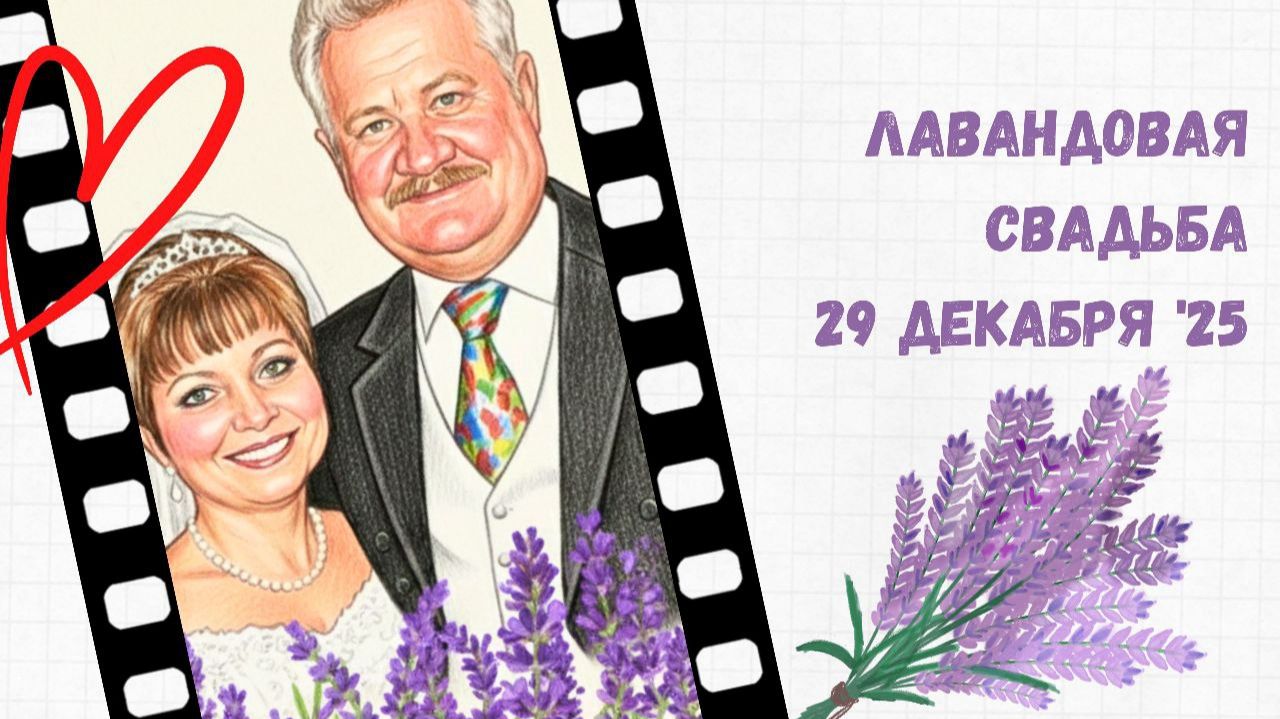 46 лет вместе! смотреть онлайн