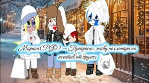 Секрет царей || Гача Небула || 2/?