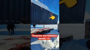 Погрузка контейнеров весом 12т #проавтокран #автокран #кран #стройка #лайфхак #контейнер
