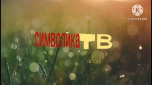 Начало профилактики (Символика тв, 21.05.2019)