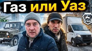УАЗ или ГАЗель? Цены на легкую коммерческую технику. Буханка, Уаз профи, Газель бизнес, Соболь.....