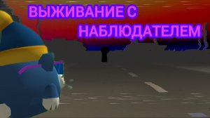 😳Выполнил задание :Выживание с мифом обьект 464 или же нечто  Чикен ган ☠️