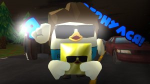 Я В Е Р Н У Л С Я !