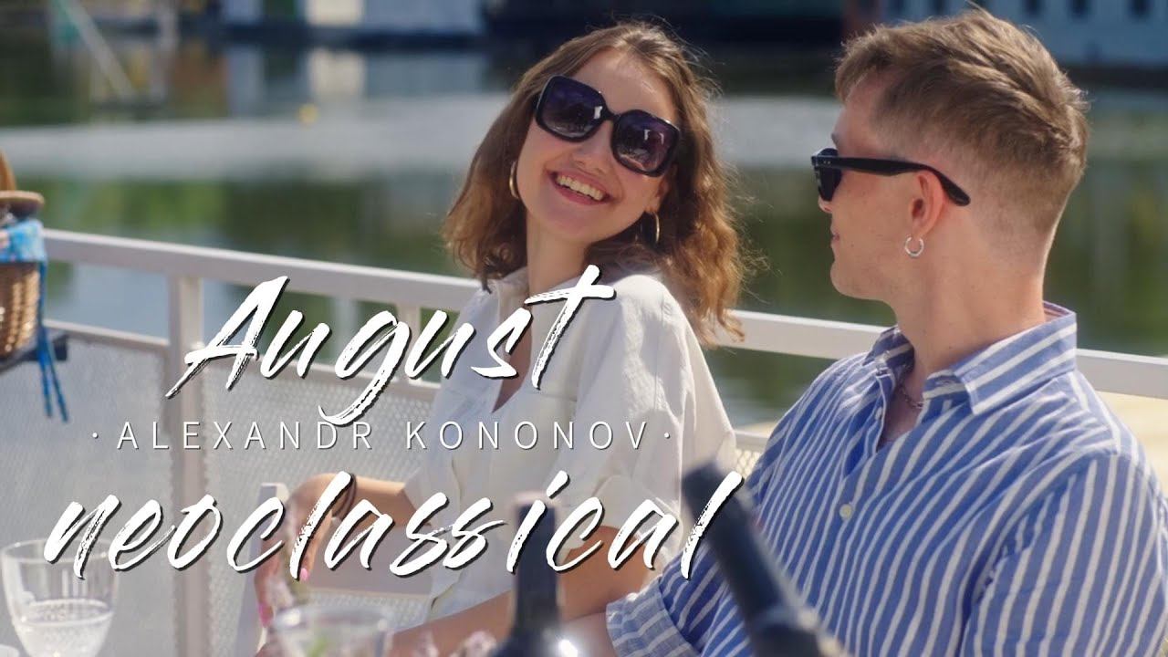 Александр Кононов - Август. August