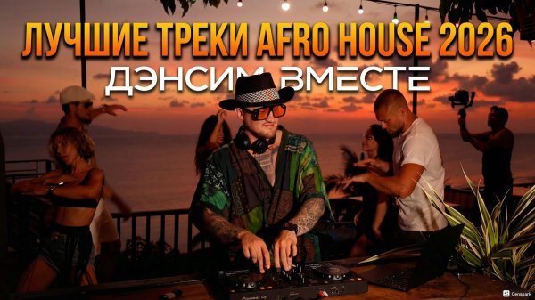 DJ Vilson - AfroHouse sunset dj set on Koh Phangan
