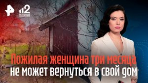 Право жить есть, а ключей нет: пенсионерка из Крыма не может попасть в свой дом / 112