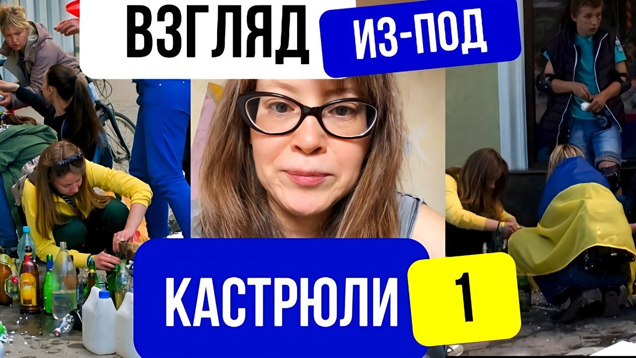 Из-под кастрюли-1. Как я могла не знать про Одесский Дом профсоюзов смотреть онлайн