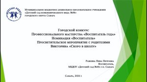Просветительское мероприятие с родителями Равкина Н.П.