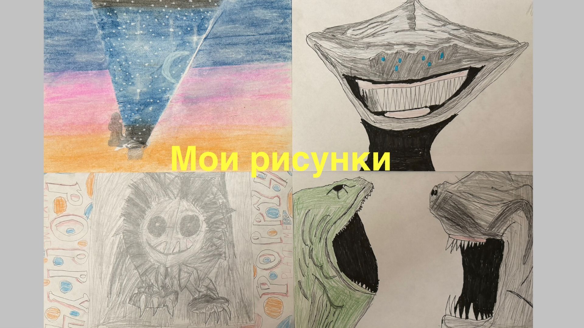 Мои рисунки смотреть онлайн