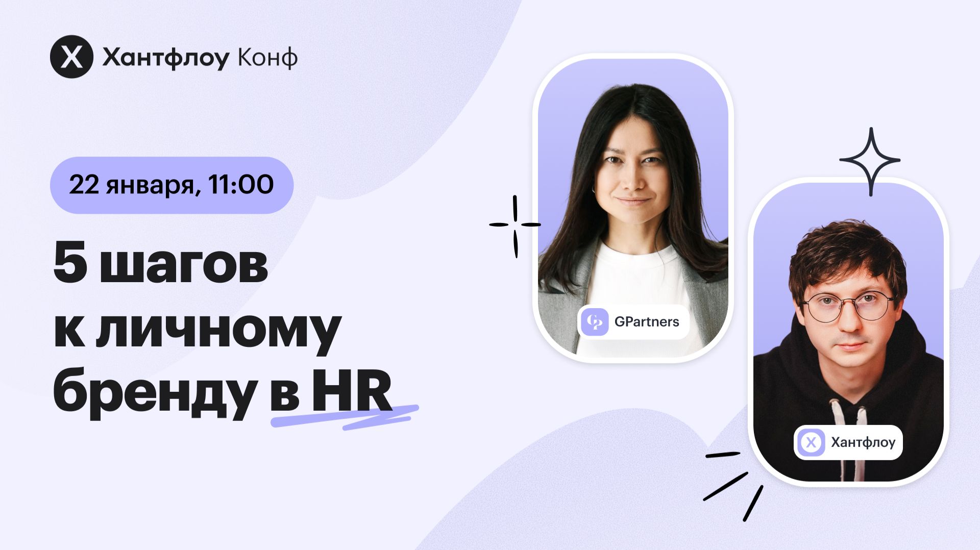 5 шагов к личному бренду и экспертности в HR