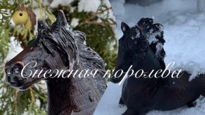 5 серия сериалами «Снежная 👸»Лошади шляйх😁