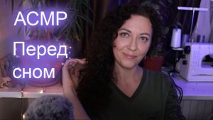 АСМР РАССЛАБЛЕНИЕ ПОСЛЕ РАБОТЫ / ШЁПОТ И ПРИКОСНОВЕНИЯ К ЛИЦУ