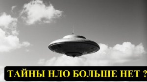 Гора НЛО. Тайны нло раскрыты. 33-34