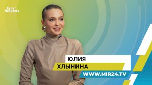 Актриса Юлия Хлынина о съемках фильма «Комментируй это» с Петровым и Жизневским