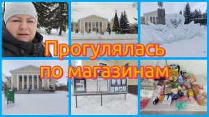 По МАГАЗИНАМ... ВО ВРЕМЯ ЕГО ВСТРЕТИЛА. ОБЗОР ПОКУПОЧЕК С ЧИЖИК