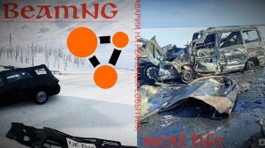 Аварии на реальных событиях #27|BeamNG Drive