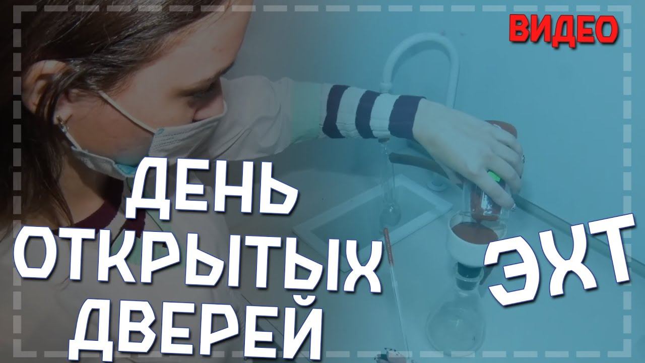 ВГУИТ Факультет экологии и химической технологии смотреть онлайн